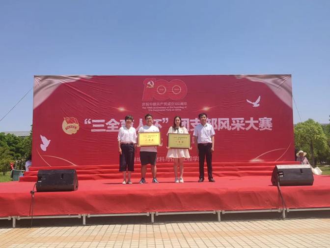 材料与化学工程学院举办三全育人杯团支部风采大赛